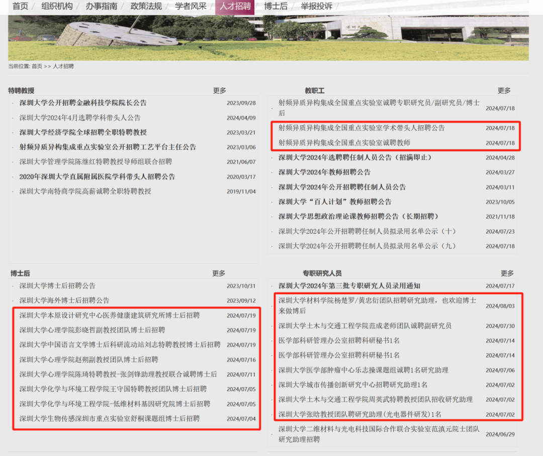 深圳大学招聘工作人员！
