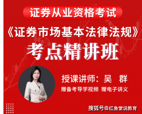 证券行业专业人员水平评价测试《证券市场基本法律法规》考点精讲班