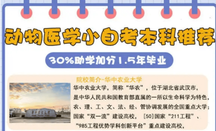 考执业兽医资格证必备专业？自考动物医学专业招生简章＋报名入口