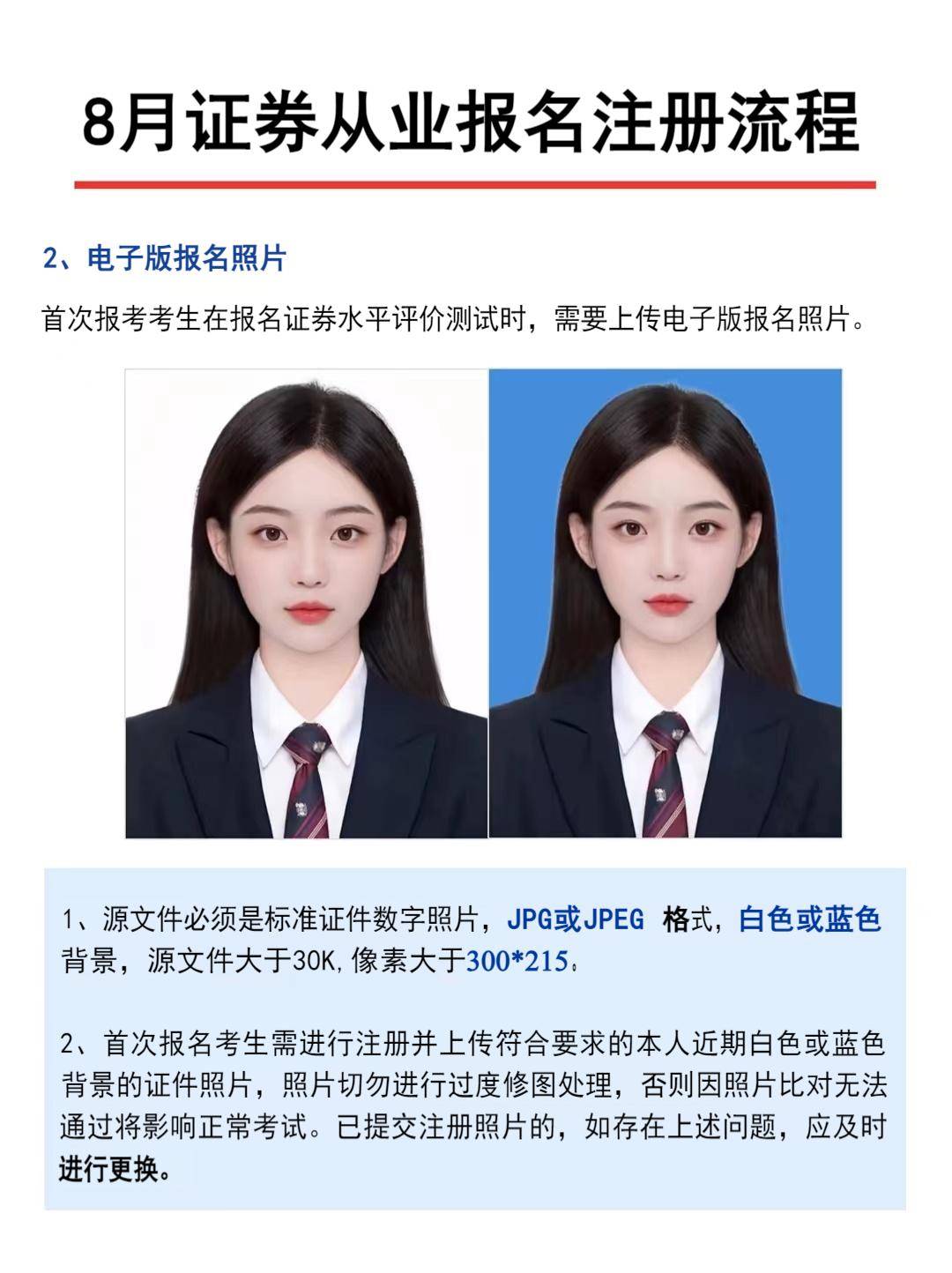 24年8月证券从业即将报名，注册全流程图解