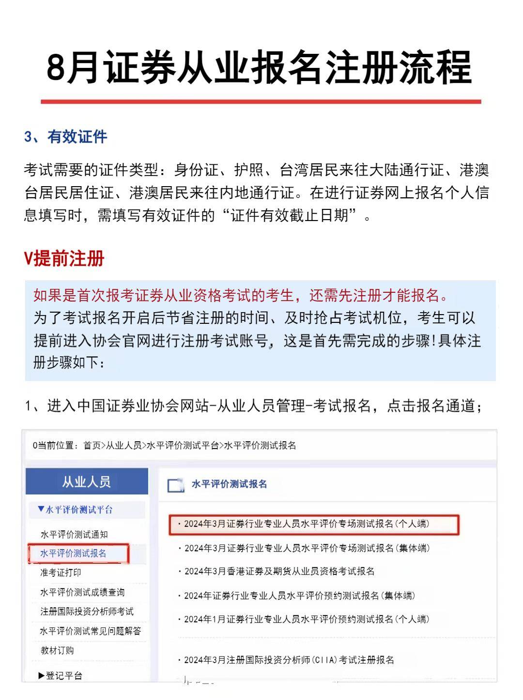 24年8月证券从业即将报名，注册全流程图解