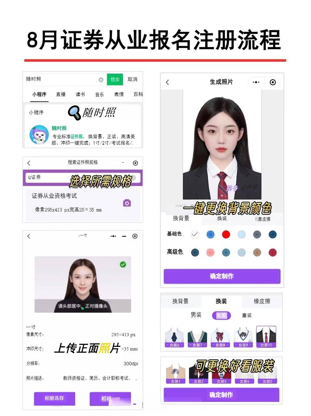 24年8月证券从业即将报名，注册全流程图解