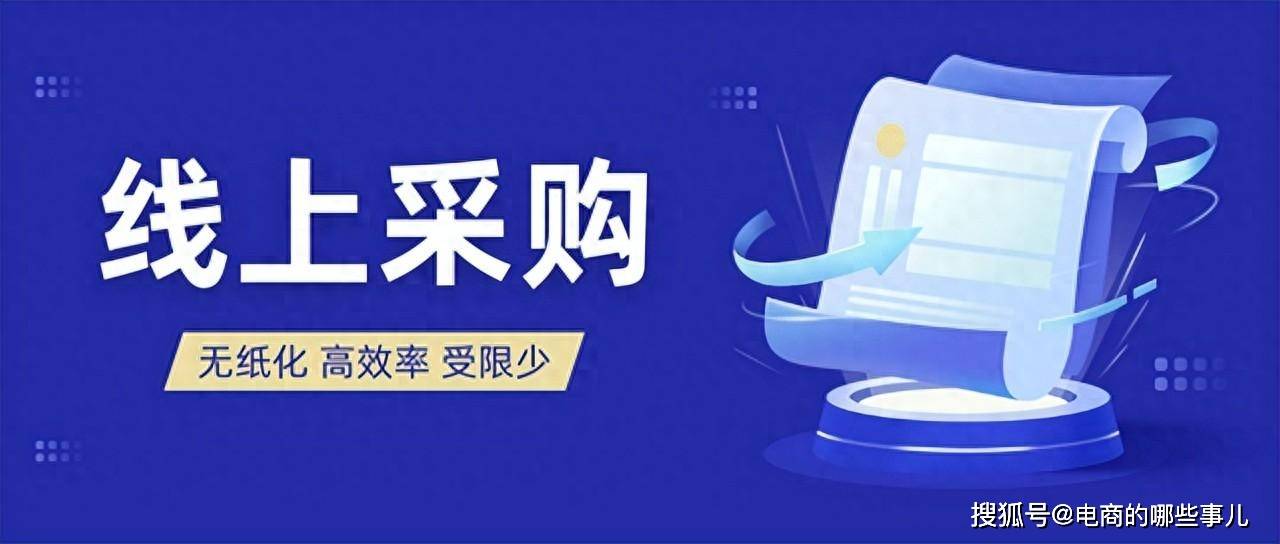 （2024京东慧采入驻讲解）：京东慧采对供应商和采购方有什么好处？