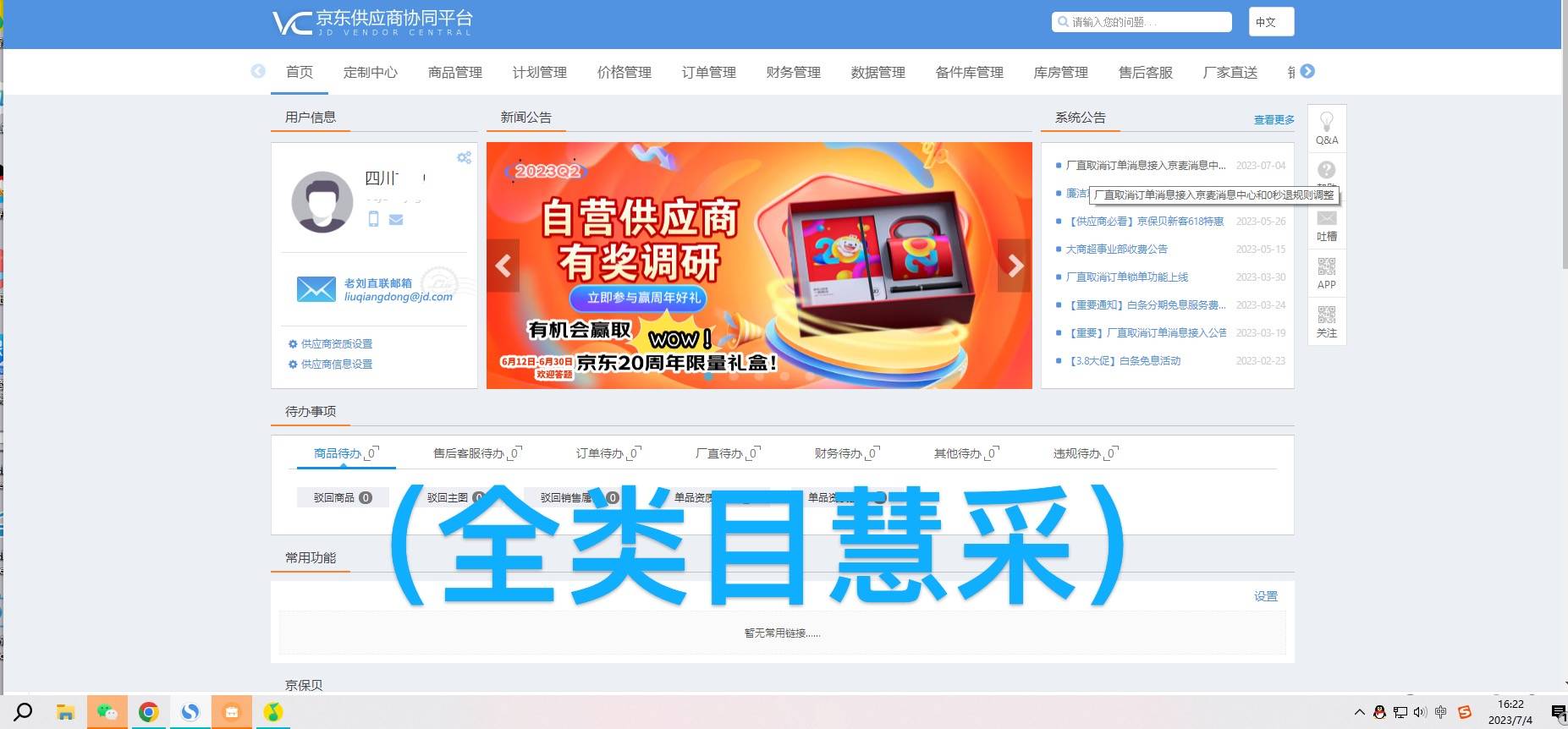 京东慧采入驻条件是什么？入驻京东慧采需要走哪些流程？我告诉你答案！