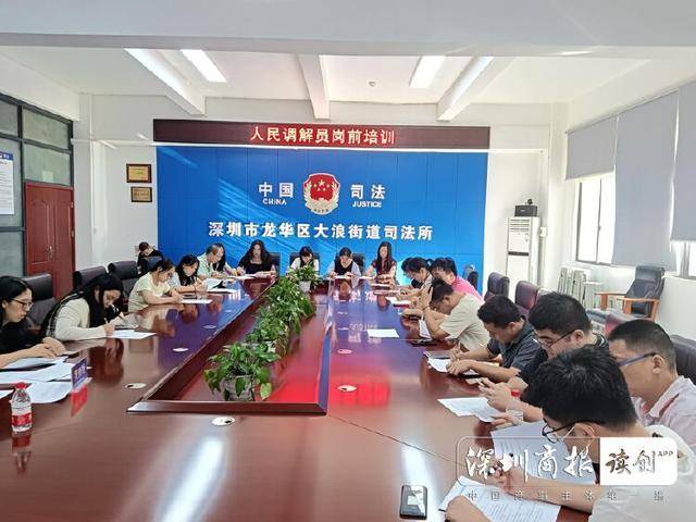 助推矛盾纠纷源头性化解，深圳龙华区大浪街道开展人民调解员培训活动