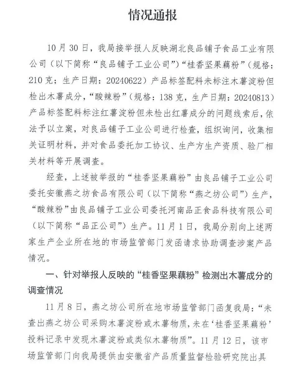 良品铺子重新上架被举报产品并称将提起诉讼，举报博主回应将继续送检，律师解读