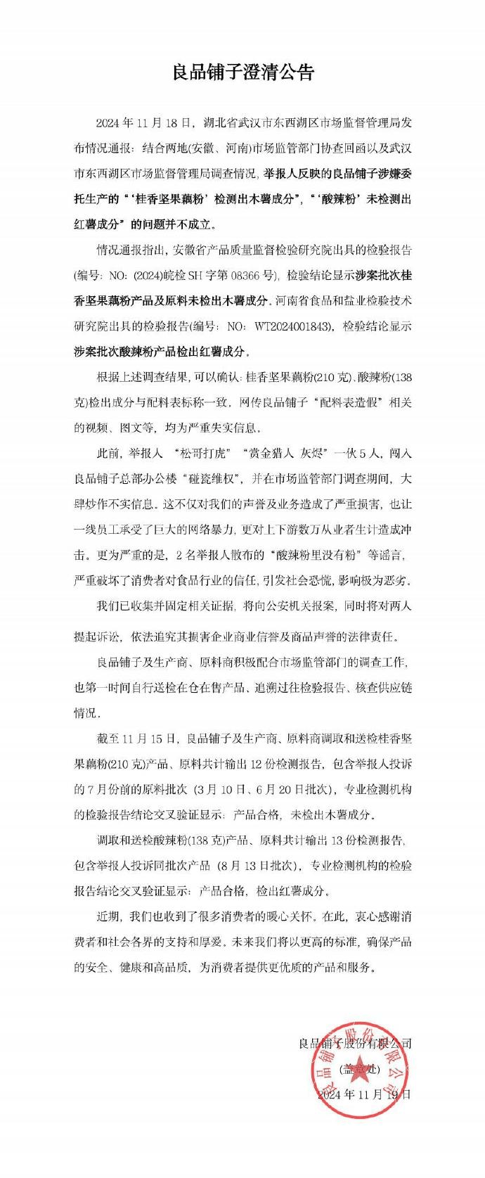 良品铺子重新上架被举报产品并称将提起诉讼，举报博主回应将继续送检，律师解读