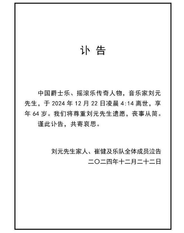 突发讣告！知名音乐人去世