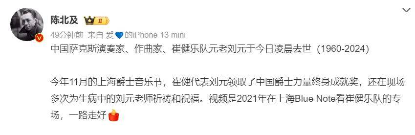 突发讣告！知名音乐人去世