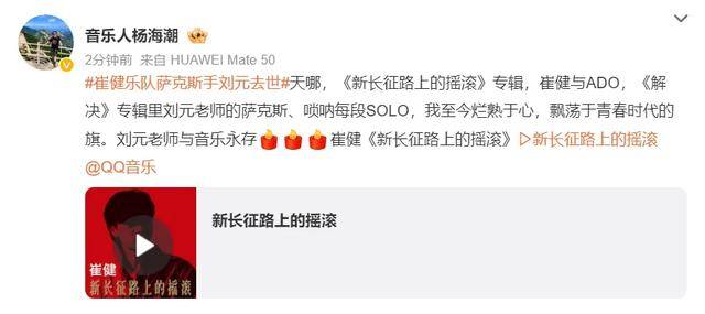 突发讣告！知名音乐人去世
