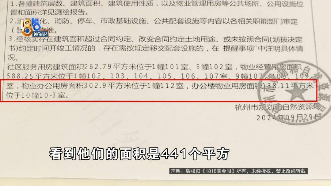 400多万买的房子，业主怀疑缩水了：物业用房大得像“豪宅”