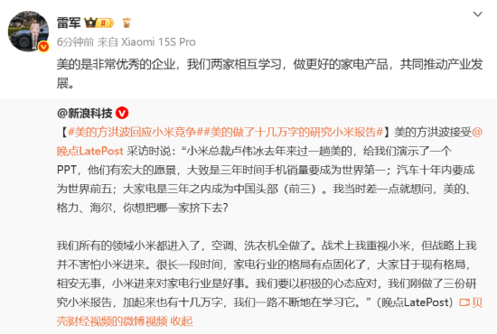 美的集团董事长方洪波：美的格力海尔，小米想把哪一家挤下去？雷军：我们两家相互学习，共同推动产业发展