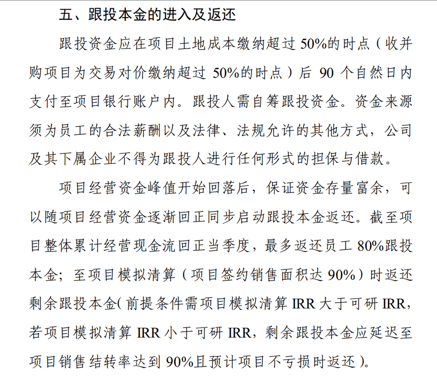 华侨城集团被曝大量员工资金被套，有人称投8万拿回9000