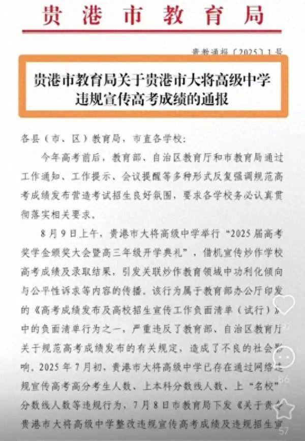 教育局通报“给考上清华学生发百万奖金”学校违规