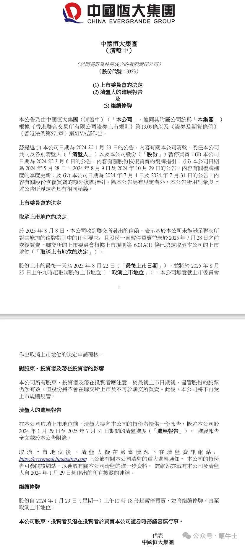 负债超2万亿中国恒大将在8月25日从港交所退市 ，这些钱去哪了？