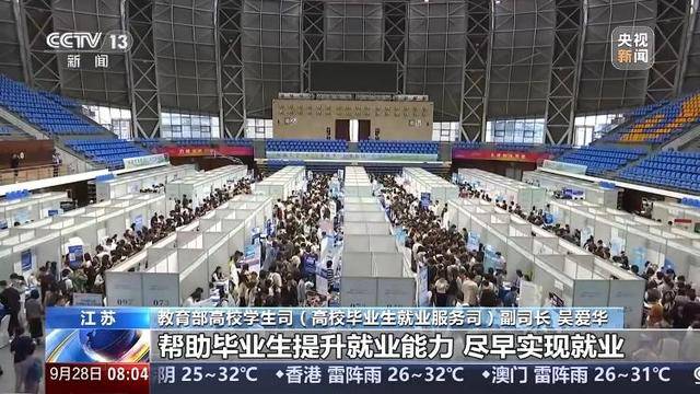 提供就业岗位3.2万余个 教育部校园招聘月活动启动