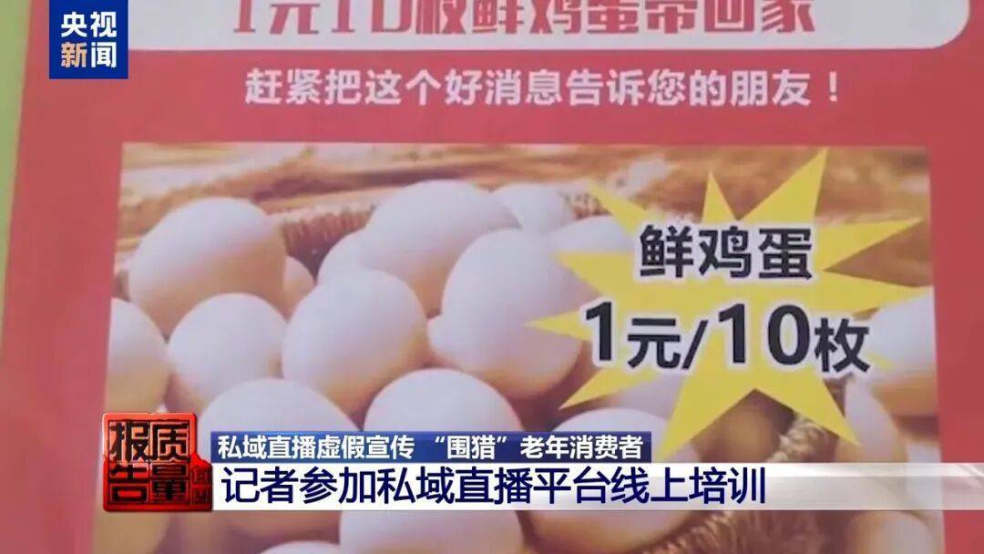 央视曝光直播新骗术：你家老人可能已被盯上