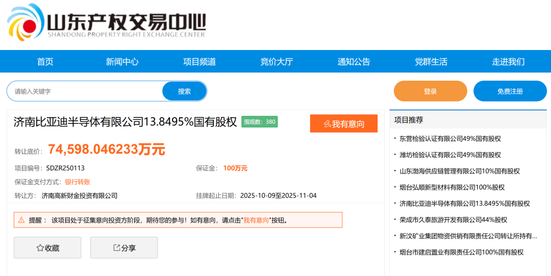 转让底价约7.46亿，济南高新财金要退出比亚迪一济南公司
