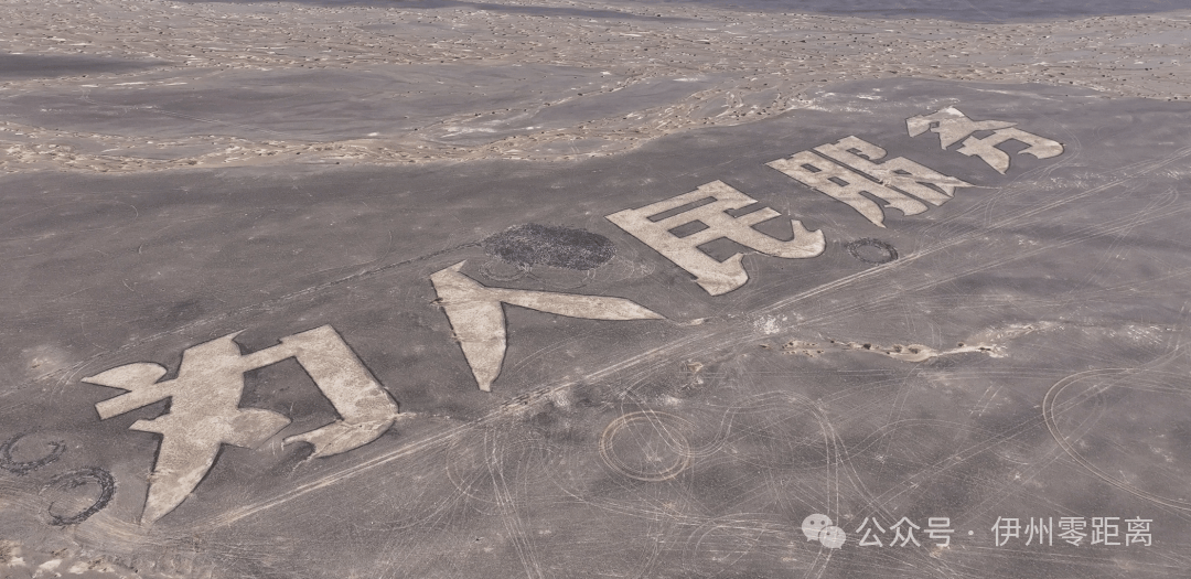 戈壁滩“为人民服务”大字遭破坏 新疆哈密：积极谋划整体保护方案