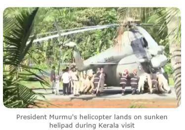 惊险！印度总统直升机降落时遇险 直升机坪地面突然下陷