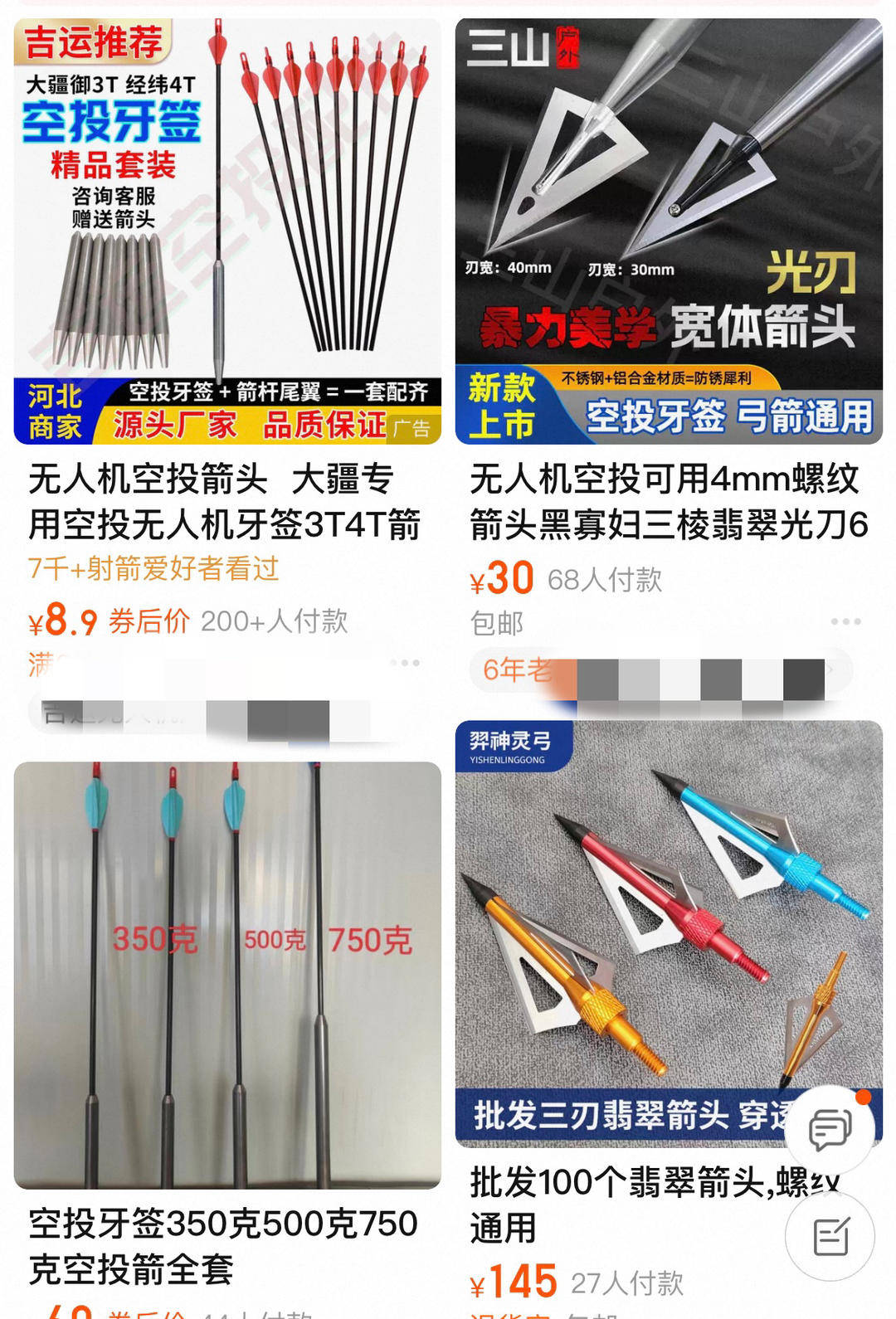 紫牛头条｜多地发生动物遭热成像无人机投箭射杀事件，记者调查：已有地区将该设备列为禁猎工具