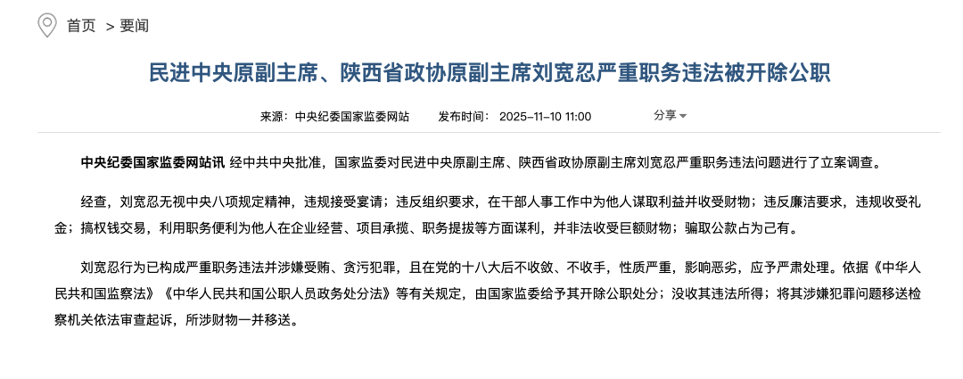 杨小伟、刘宽忍、李春良,被处分