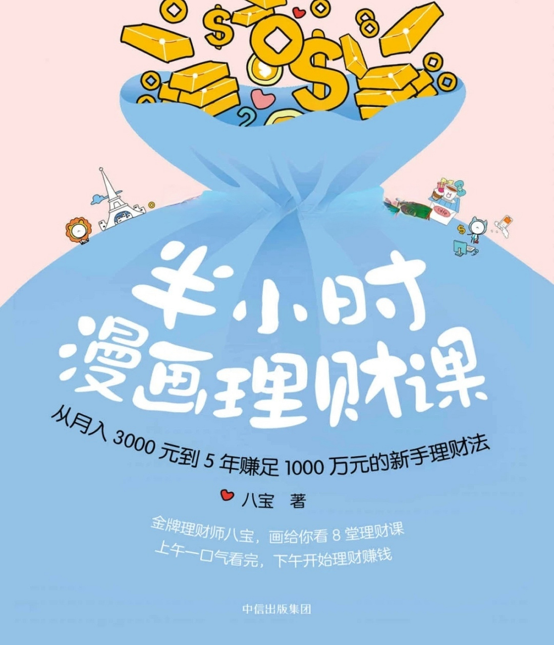 漫画理财(漫画理财嗨可转债)