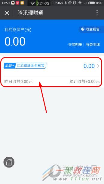 理财通资金(如何清空理财通资金)