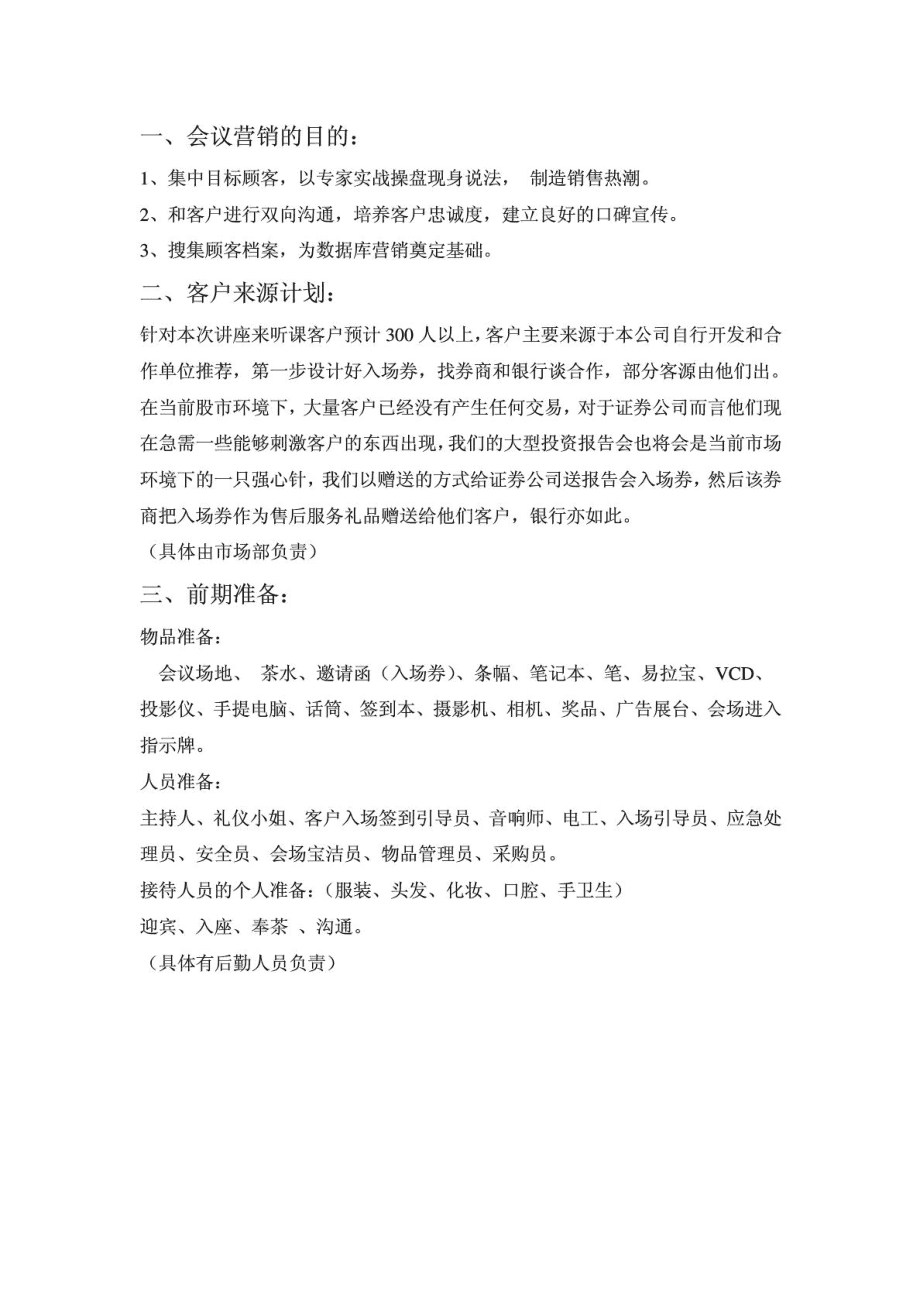 理财推广方案(理财产品推广方案)