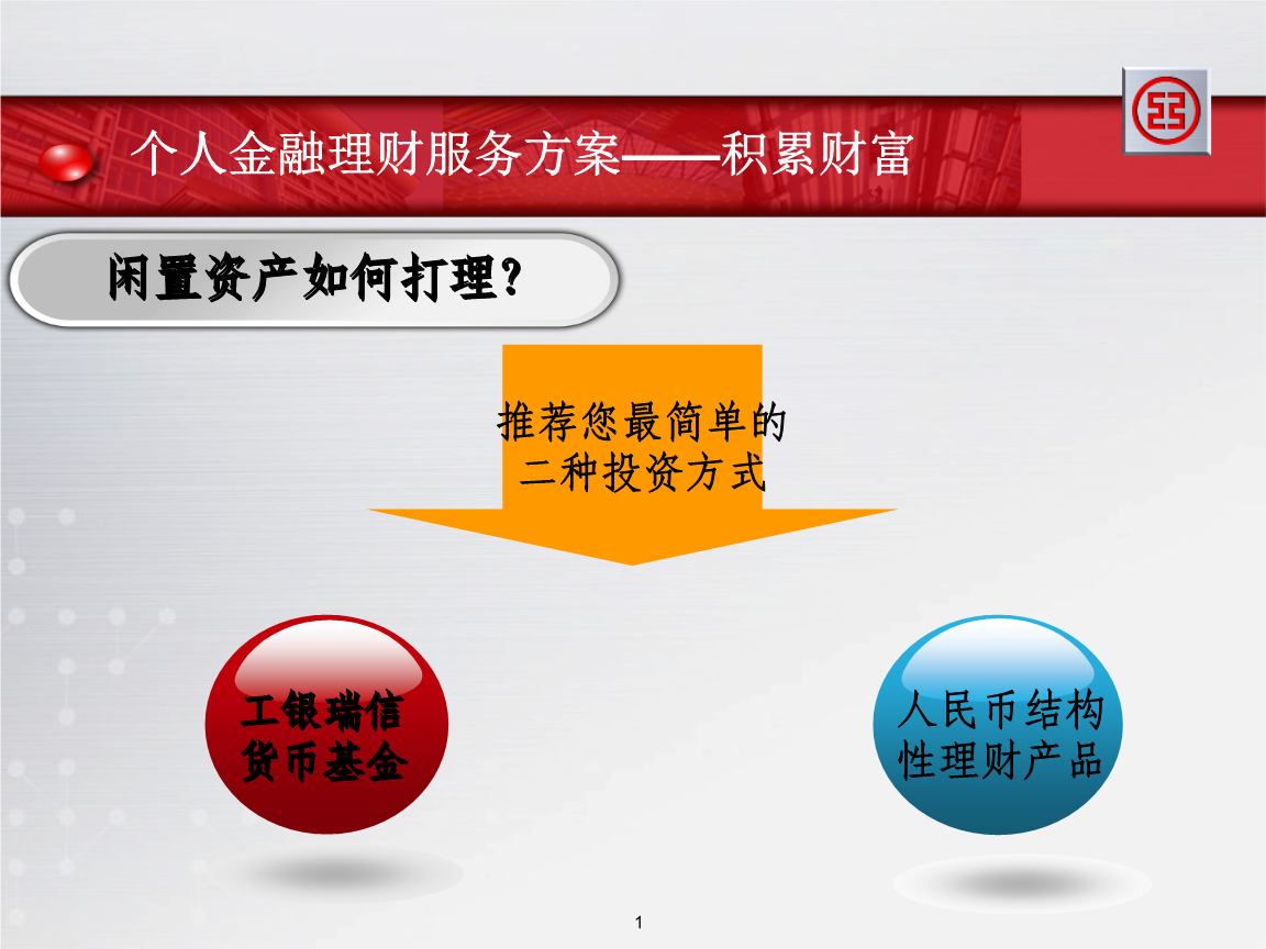 理财推广方案(理财产品推广方案)