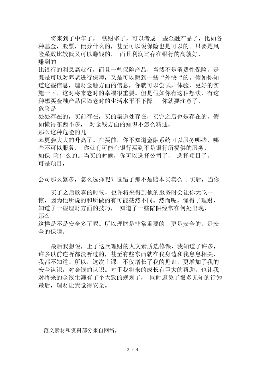 理财感悟(理财感悟1000字)