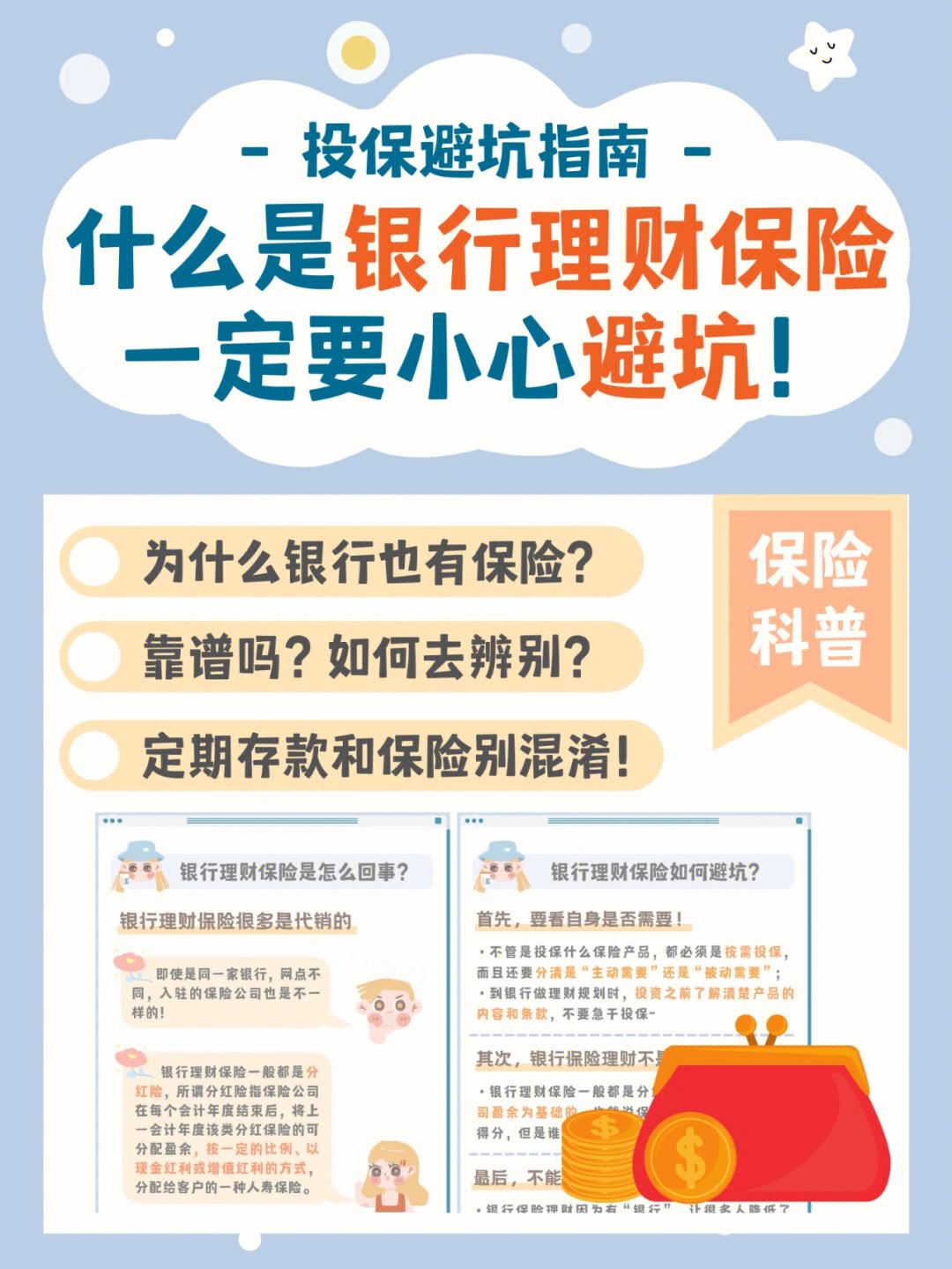 银行理财保险吗(银行理财保险吗在哪个里银行理财好一点怎样理财)