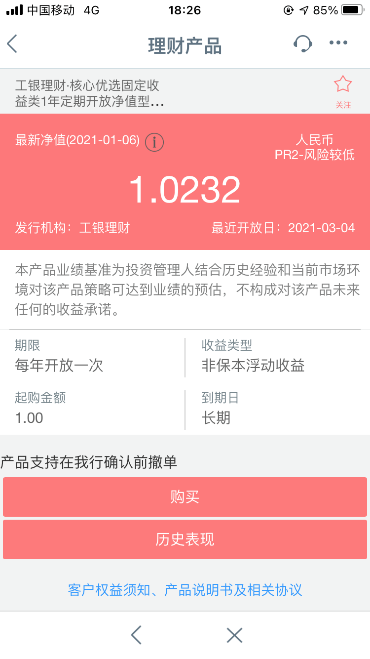 工行的理财产品有哪些(工行有哪些理财值得购买)
