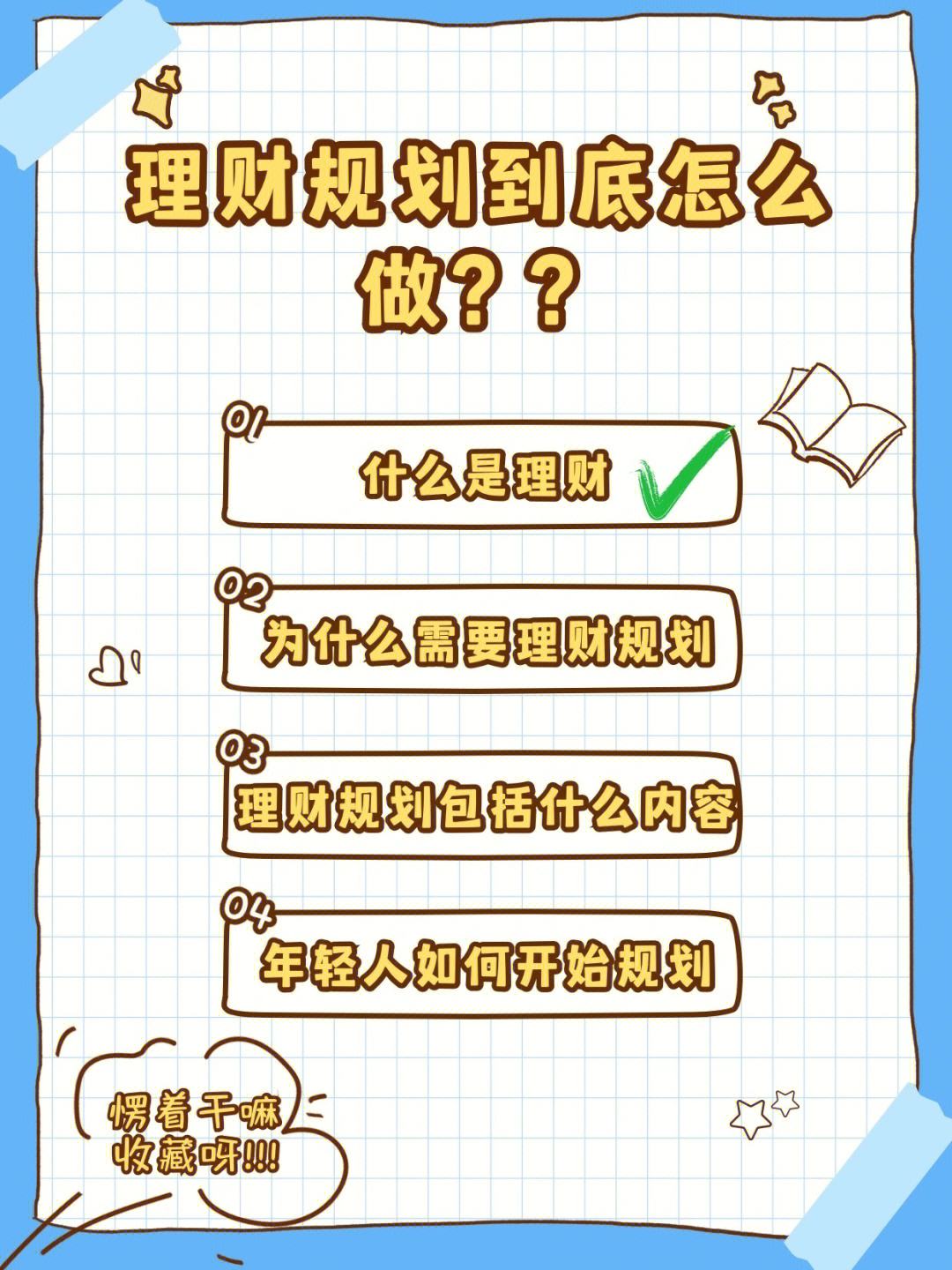 理财规划内容(理财规划内容包括哪些)