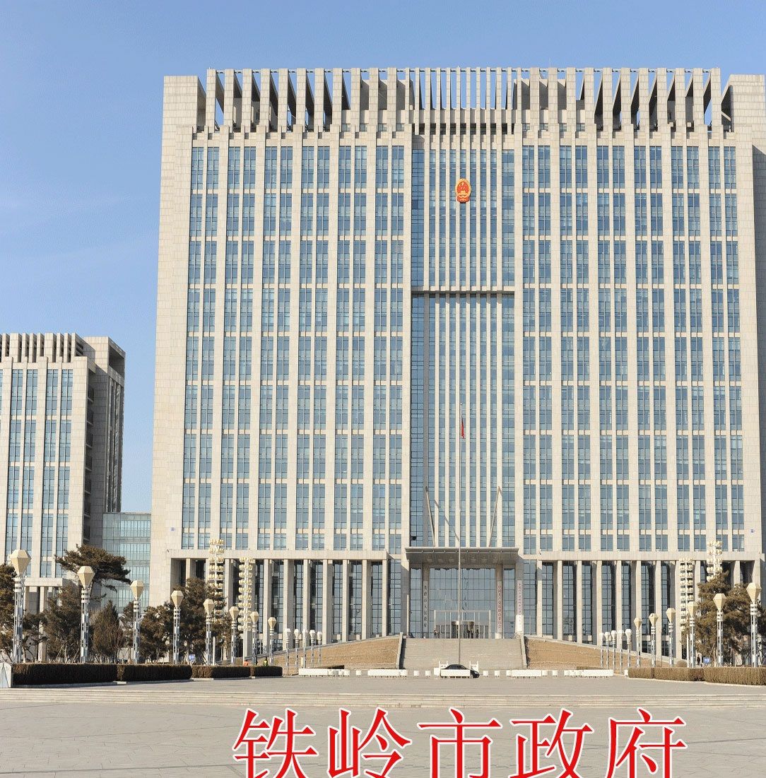 铁岭理财(铁岭银行可靠吗)