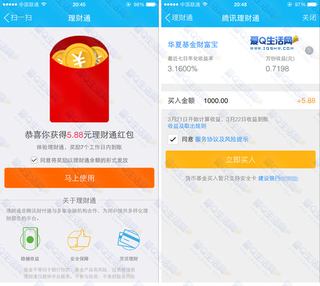 理财通怎么登陆(理财通怎么取出来)