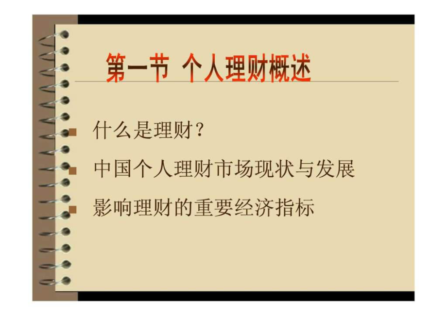 个人理财基础(个人理财基础知识试题及答案)