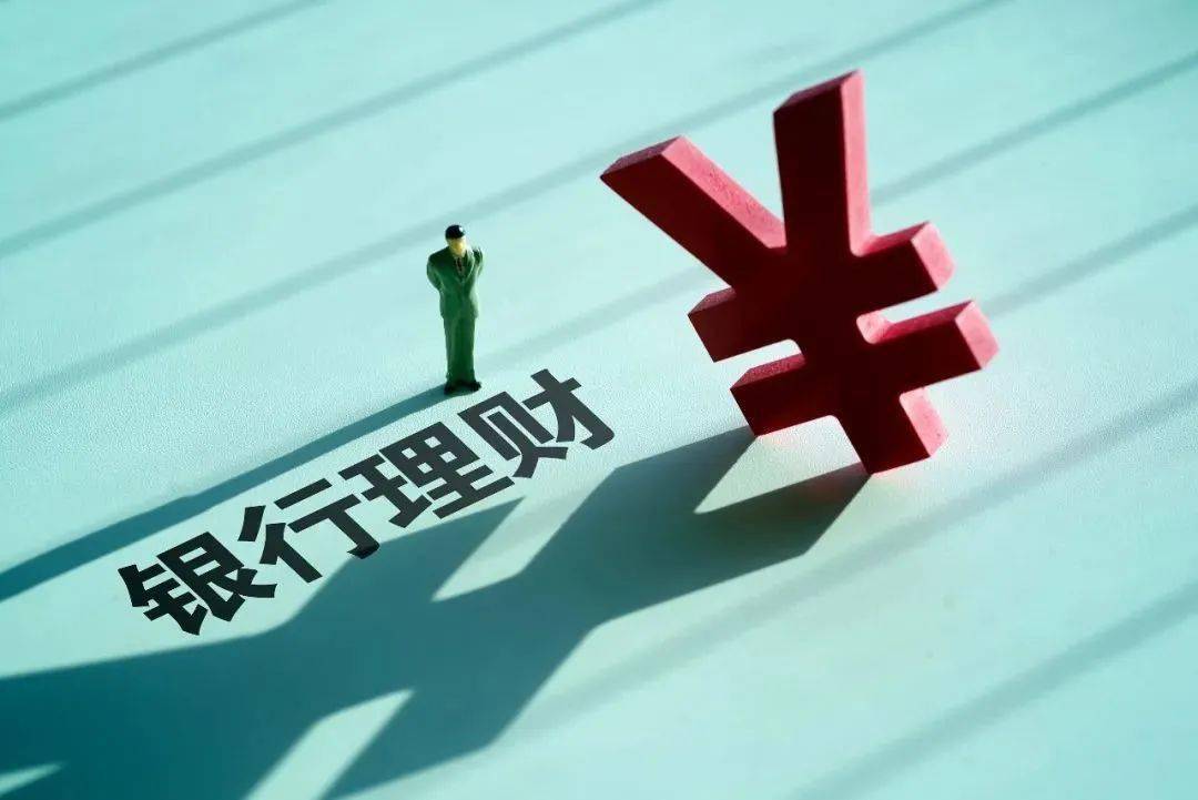 银行理财能买吗(今年的银行理财能买吗)