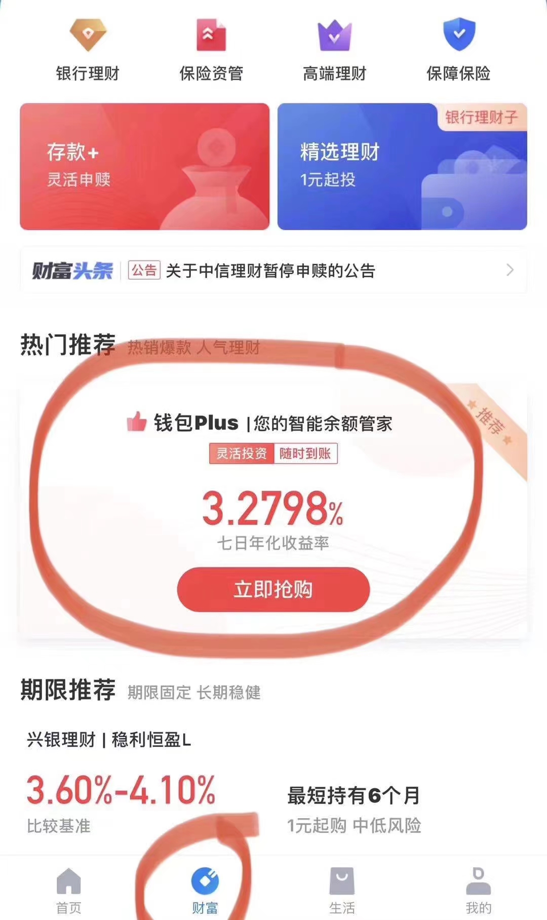 百信银行理财(百信银行理财可靠吗)