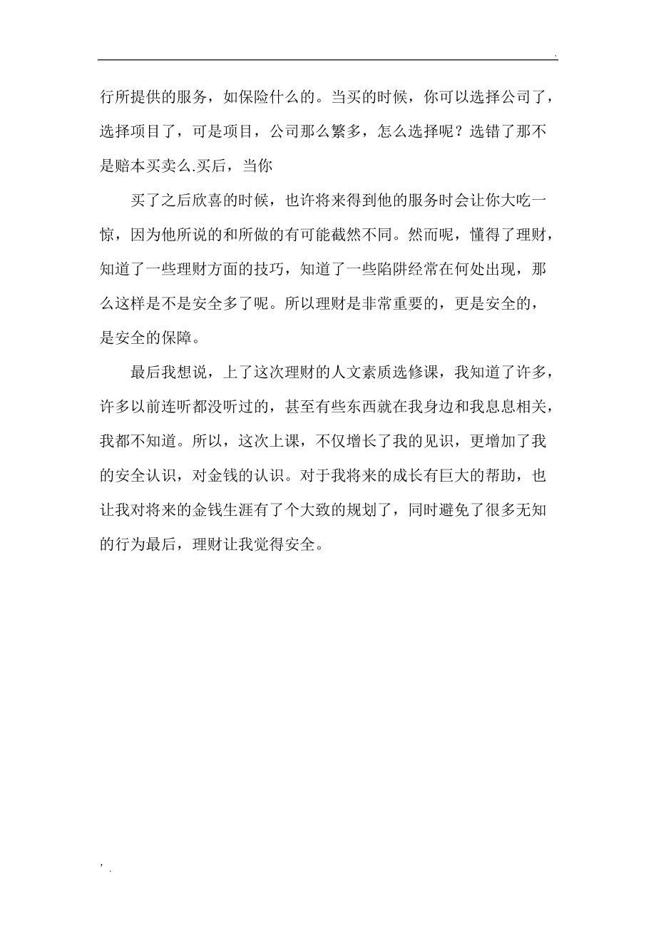 理财的感悟(理财感悟总结50字)