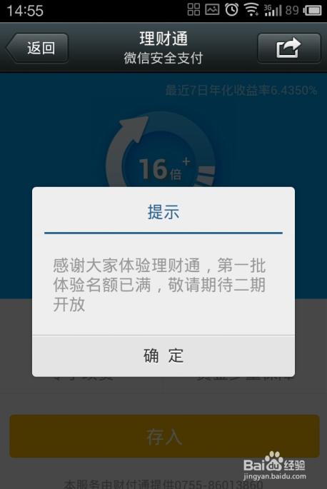 理财通安全么(理财通的钱安全吗)