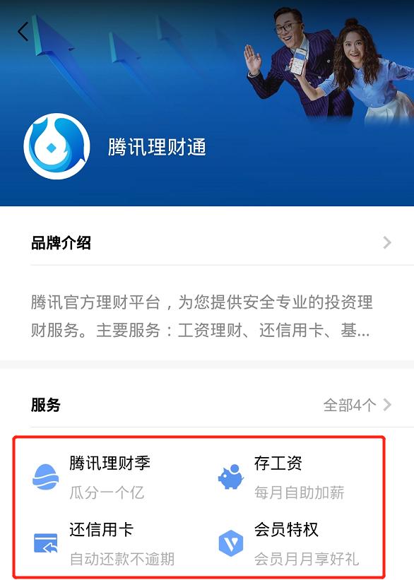 理财通广告(理财通logo)