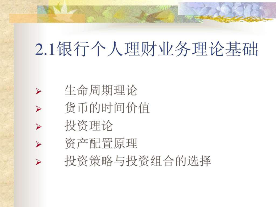 个人理财基础(个人理财基础试卷答案)