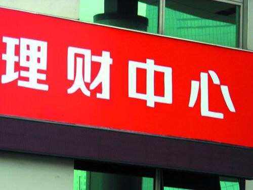 营口理财(怎样在营口银行签约购买理财)