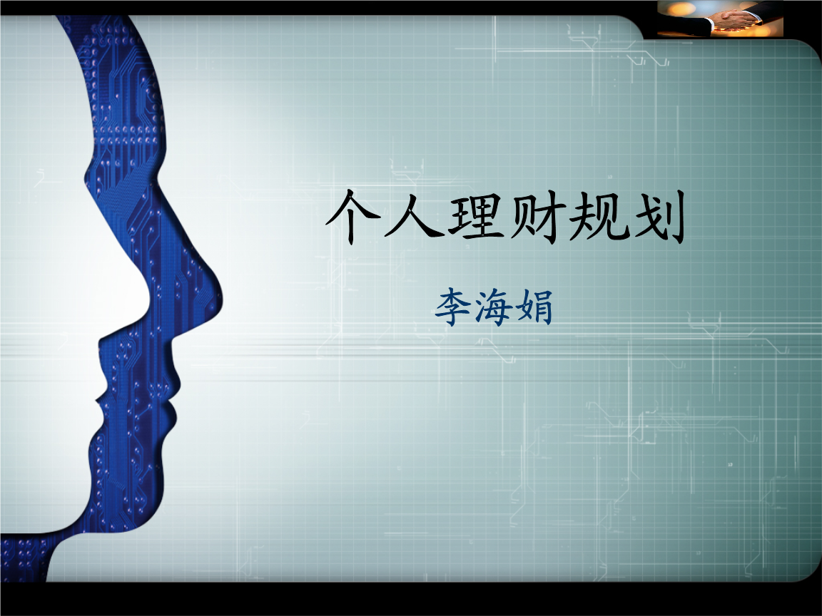 如何个人理财规划(如何进行个人理财规划)