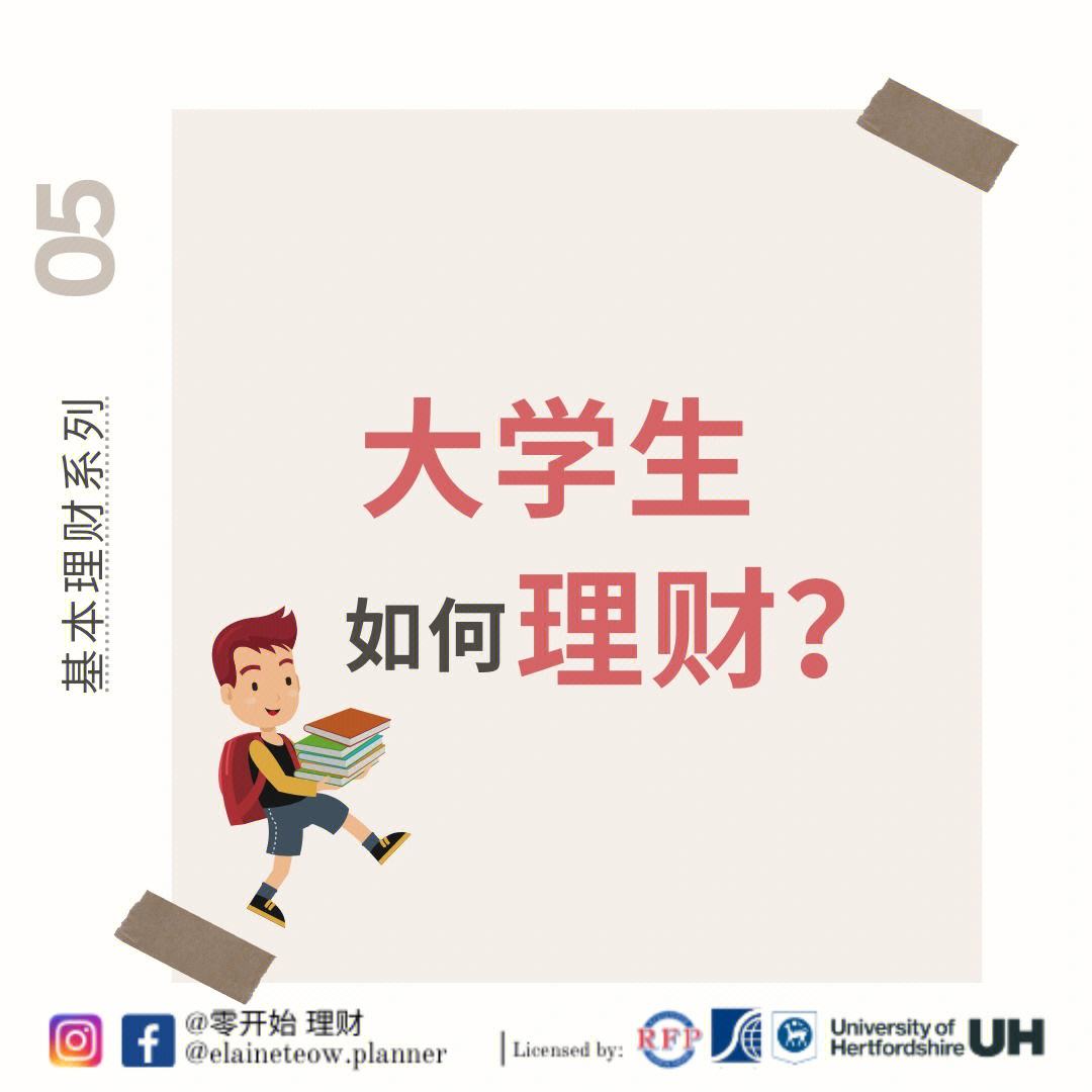 学生怎样理财(学生怎样理财才能赚钱)