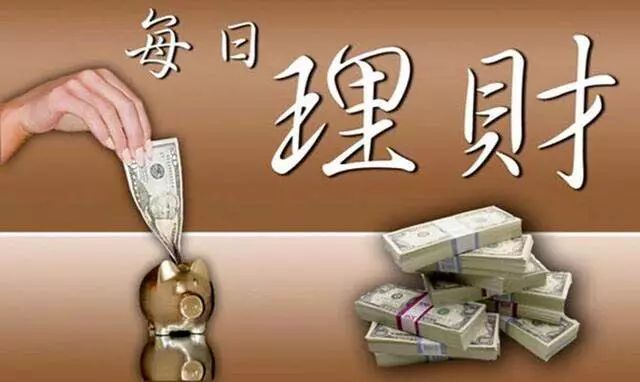 理财定律(理财定律图)