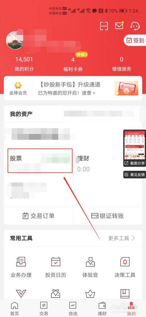 平安证券安e理财(平安证券安e理财金融终端)