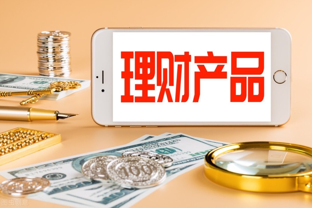 买理财靠谱吗(买理财产品真的能赚钱吗)