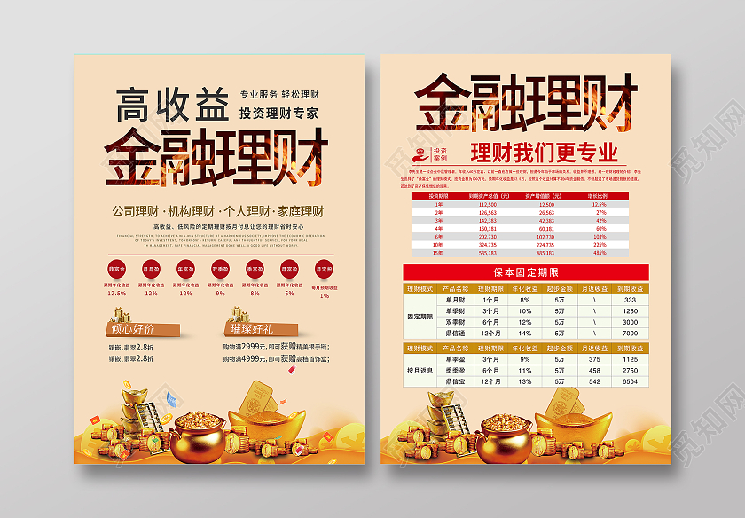 理财的广告词(理财的广告词是什么)
